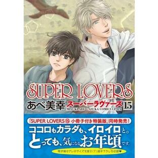 KADOKAWA SUPER LOVERS あべ美幸の画像