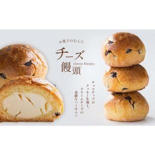ふるさと納税 熊本県 玉名市 チーズ饅頭 15個の画像
