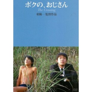 ボクの、おじさん/筒井道隆[DVD]【返品種別A】の画像