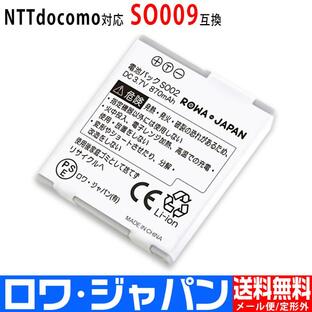 NTT docomo ドコモ対応 SO009 SO01 SO02 互換 電池パック 【ロワジャパン】の画像