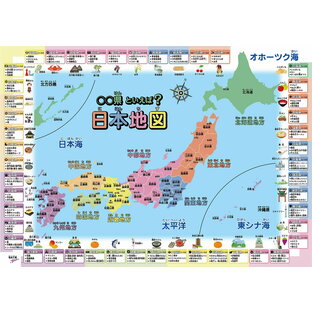 RA:お風呂学習ポスター 日本地図 (○○県と言えば(大 60×42cm))の画像