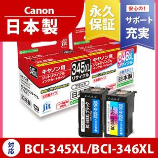 キヤノン Canon BC-345BXL BC-346XL対応 セット ジットリサイクル インクカートリッジ C345XL-C346CXL【定形外郵便で発送】の画像