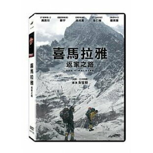 韓国映画/ ヒマラヤ〜地上8,000メートルの絆〜 (DVD) 台湾盤 The Himalayasの画像