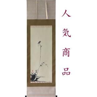 掛軸 宮本武蔵 複製画（枯木にもず）(掛け軸 尺五立) の画像