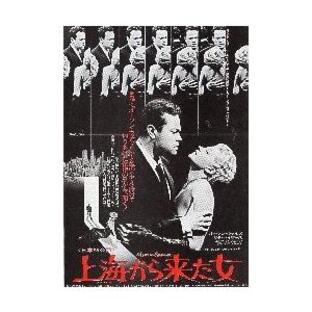Amazon.co.jp: 上海から来た女 [DVD] : リタ・ヘイワース