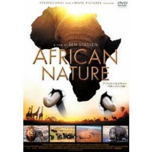 アフリカン・ネイチャー 〜生命〈いのち〉の大地〜 [DVD]の画像