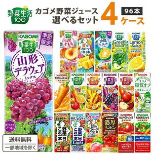 当店ポイント5％付与中 カゴメ 野菜ジュース 選べるセット 野菜生活 野菜1日これ1本 トマト にんじん 200ml 4ケース(96本)山梨すもも 夏のフルーツこれ一本の画像