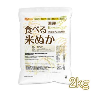 国産 食べる米ぬか 2ｋｇ ＜特殊精製＞米油も丸ごと精製 無添加 NICHIGA(ニチガ) TK1の画像