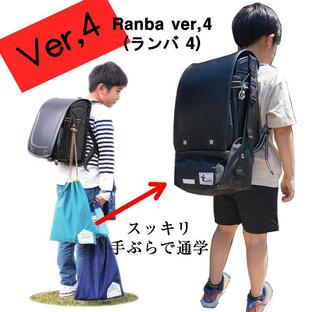 手ぶらで通学！ 最新作 ランドセル用補助バッグ Ranba ver,4ランバ からだの幅より出なくて大容量 収縮可能 全メーカー品に取り付け可能の画像