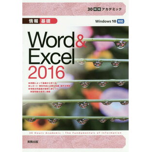 実教出版 情報基礎Word Excelの画像