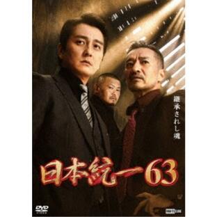 日本統一63の画像