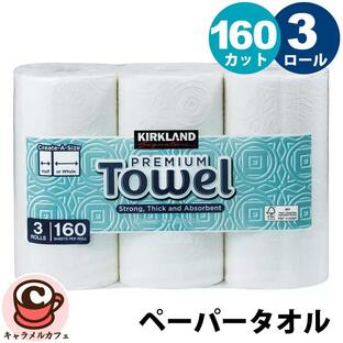 日本製 KIRKLAND カークランド ペーパー タオル 160シート 3ロール 2枚重 1768085 バラ売り 吸水 食器 拭き キッチンペーパー ロール キッチン コストコの画像