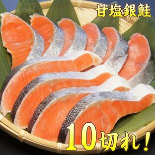 甘塩銀鮭の切り身 約70gｘ10切れ♪お弁当のおかずに！ サケ 同梱 さけ 鮭 魚 グルメの画像