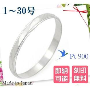 プラチナリング pt900 シンプル 指輪 リング スパイラルカット 1〜30号 名入れ 刻印無料 結婚指輪 マリッジリングの画像