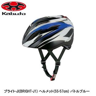 OGK オージーケー ブライト-JI(BRIGHT-J1) ヘルメット(55-57cm) バトルブルー 子ども用自転車ヘルメット キッズの画像
