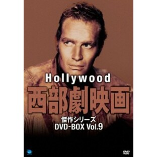 ハリウッド西部劇映画傑作シリーズ DVD-BOX Vol.9の画像