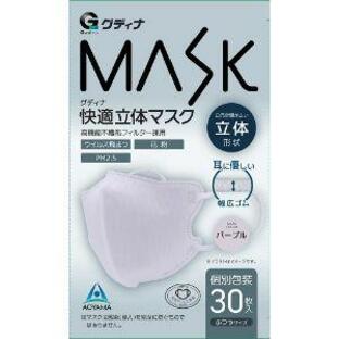 「青山通商」 グディナ 快適立体マスク 個包装 パープル ふつうサイズ 「衛生用品」の画像