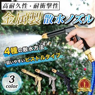 散水ノズル 金属製 高圧 ガン 強力 洗浄 ロング 切替式 噴射 洗車 ガーデニングの画像