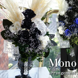 【ブラック・ローズ】 大人でエレガント "Mono"ブラックローズのVライン トールアレンジメント(65cm)！12輪の白&黒バラ-プリザーブドフラワー グラスビーズがゴージャスな豪華花装飾アレンジメント 青バラ[黒と白のモノトーン]の画像