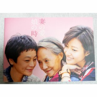 妻の愛、娘の時 中国映画 日本版パンフレットの画像