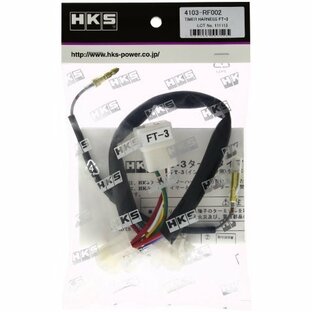HKS タイマーハーネス FT-3ブリスター 4103-RF002の画像