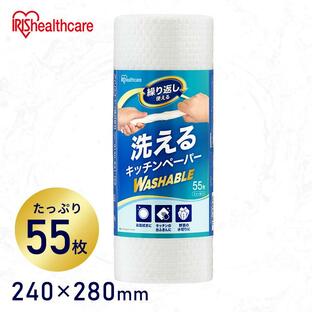 キッチンペーパー ロール 洗える ペーパータオル 厚手 丈夫 繰り返し使える 食器拭き 台ふきん 55枚入 KP-R55W アイリスオーヤマ *の画像