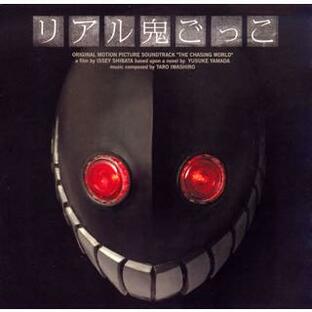 [国内盤CD]「リアル鬼ごっこ」オリジナル・サウンドトラック / 岩代太郎の画像