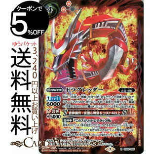 バトルスピリッツ ドラグレッダー レア 仮面ライダー 相棒との道 BS-CB15 バトスピ ブースターパック GREATEST RECORD 2020 ブレイヴ 赤 古竜・想獣 BattleSpiritsの画像