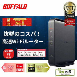 【最短当日出荷】 バッファロー ルーター wifi6 無線LAN WiFi 無線ルーター 楽天ひかり ソフトバンク光 二階建て BUFFALO Wi-Fi WiFiルーター 中継機 WEX-300HPTX/N WSR-1500AX2S WSR-1500AX2B wifi6対応 高速WI-FI スマホ対応の画像