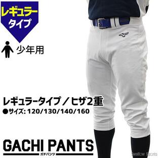 野球 ミズノ ユニホーム ウェア 少年 ジュニア 野球 ユニフォームパンツ ズボン GACHI レギュラータイプ ヒザ2の画像