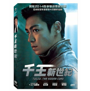 韓国映画/タチャ - 神の手(DVD) 台湾盤 TAZZA： THE HIDDEN CARDの画像