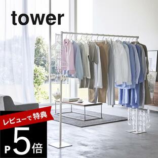 タワー 山崎実業 折り畳み室内物干し towerの画像