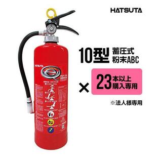 hatsuta 消火器 10型 業務用 蓄圧式 粉末ABC 初田製作所 リサイクルシール付き PEP-10Nの画像
