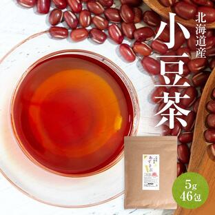 あずき茶 北海道産 ノンカフェイ 小豆茶 5g×46包 230g ティーバッグ 国産 無添加の画像