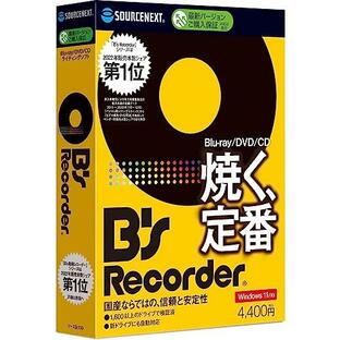 ソースネクスト | B's Recorder 19最新|CD・BD・DVD作成 ライティング|YouTube録画|動画編集・オーサリング | Wの画像