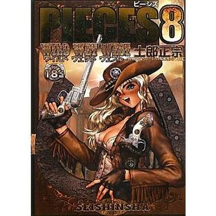 Masamune Shirow Pieces 8 Wild Wet West [Japanese Edition]の画像