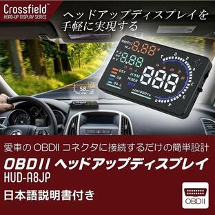 ヘッドアップディスプレイ スピードメーター タコメーター 後付け 日本語パッケージ 車載 Crossfield HUD OBD2 走行距離 ディスプレイ表示 A8の画像