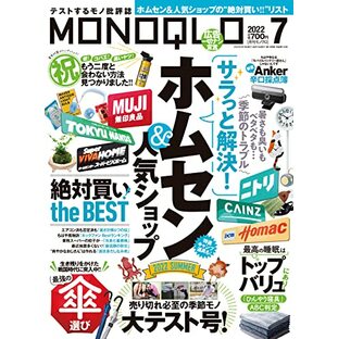 MONOQLO(モノクロ) 2022年 07月号 [雑誌]の画像