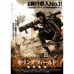 【取寄商品】DVD/洋画/キリングフィールド 極限戦線の画像