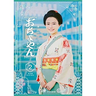 NHKエンタープライズ 連続テレビ小説 おちょやん 完全版 DVD BOX2の画像