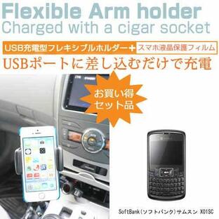 SoftBank ソフトバンク サムスン X01SC 2.4インチ シガーソケット USB type-c 充電型 フレキシブル アームホルダー 可動式ホルダーの画像