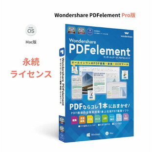 Wondershare PDFelement 10 Pro（Mac版）OCR対応 PDF編集 PDF変換 PDF作成 PDFをエクセルに変換 pdf word pdf excel 変換 PDFをワードに変換 Mac10.15対応 永続ライセンス｜ワンダーシェアーの画像