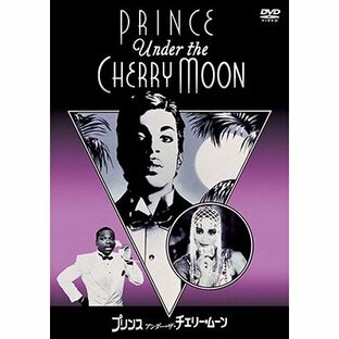Prince プリンス/アンダー・ザ・チェリー・ムーン 特別版 DVDの画像