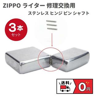 ZIPPO ライター ステンレス ヒンジ ピン シャフト 長さ8mm 直径1.2mm 3本 修理交換用の画像