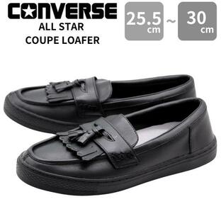コンバース ローファーメンズ 靴 パンプス 黒 ブラック シンプル シック マット 大きいサイズ CONVERSE ALL STAR COUPE LOAFER オールスター クップ ローファーの画像