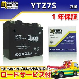 液入れ充電済み すぐ使える YTZ7S/GTZ7S/DTZ7S/FTZ5L-BS/TTZ7SL互換 バイクバッテリー MTZ7S 1年保証 MFバッテリー ランツァDT230 SEROW250 WR250R WR250Xの画像