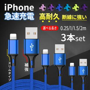 iPhone 充電ケーブル ケーブル 充電器 アイホン アイフォン 2m スマホ 充電コード 携帯 コード USB 1m 急速 3本 セット 短い 高速の画像