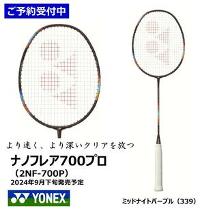 ［予約受付中］YONEX ナノフレア700プロ 2NF-700P バドミントンラケット ヨネックス ※2024年9月発売の画像