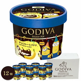 【お中元(御中元)ギフト2024にも！】ゴディバ(GODIVA) ミニオン×ゴディバアイス 12個セット[送料無料][内祝い・出産内祝い・結婚内祝い・快気祝い お返し ギフトにも！][美食サークル]の画像