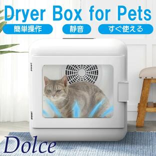 ペットドライヤー ハウス 自動 ペット 乾燥箱 犬用 猫 急速乾燥ケース 静音 オールシーズン お手入れ簡単 ドライルーム ドライヤーボックス 日本規格 PSE取得の画像